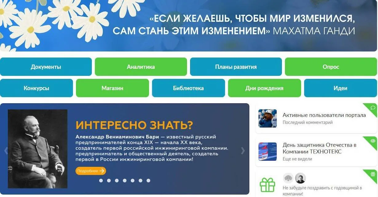 The TECHNOTEX portal home screen